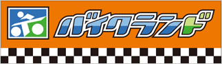 バイクランド